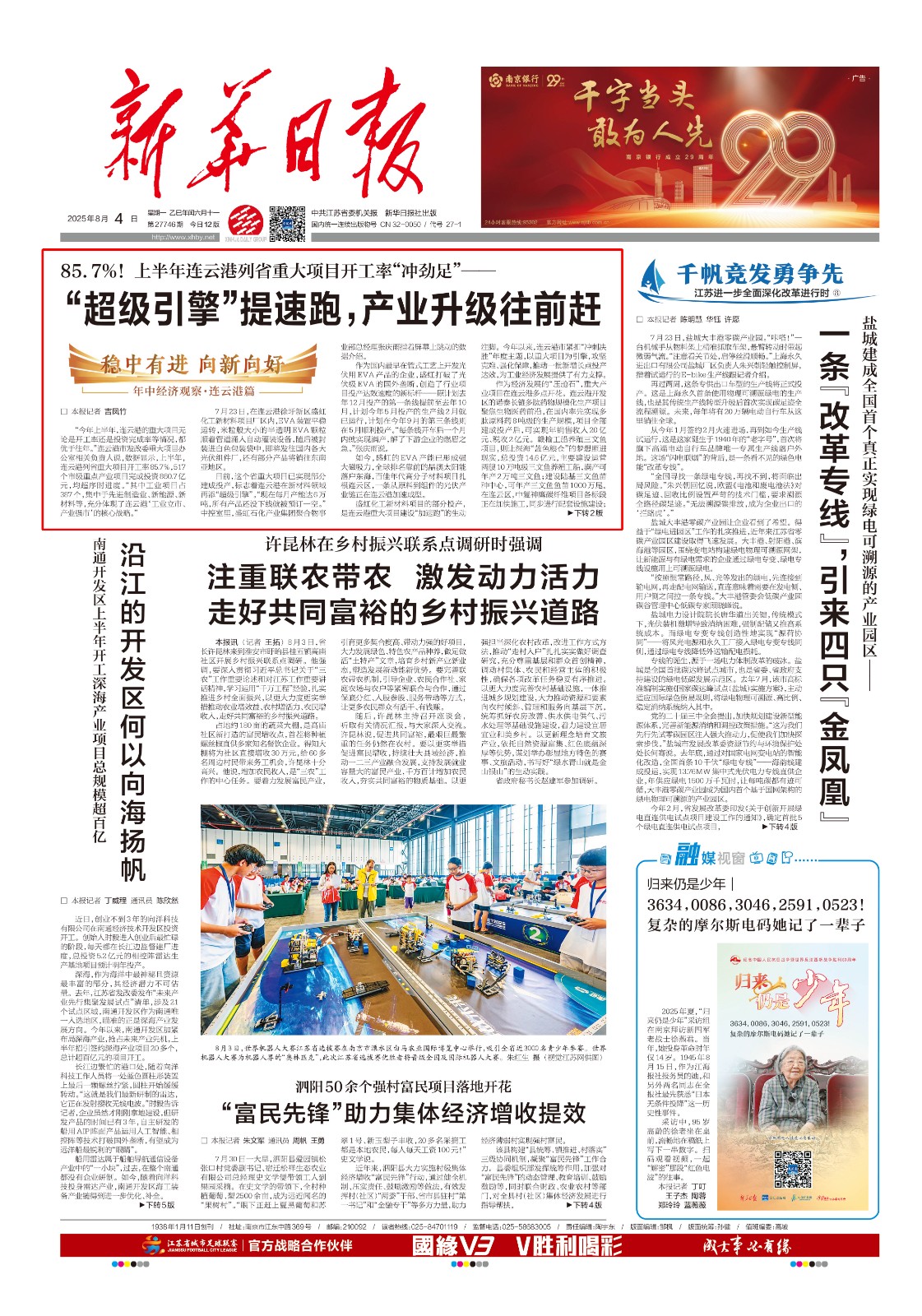 1754294534555726.jpg 報紙版頭.jpg